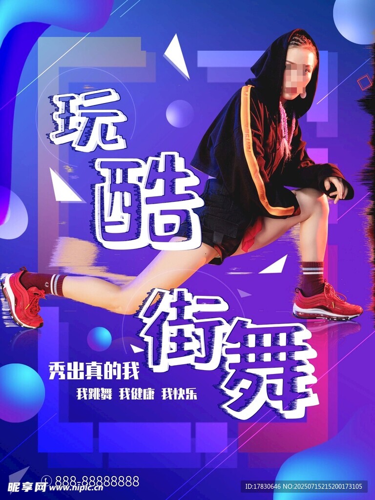 活力女孩展现炫酷街舞风采