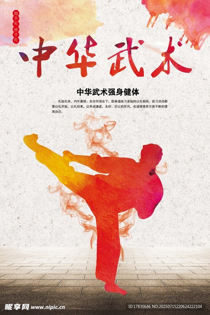 中华武术风采