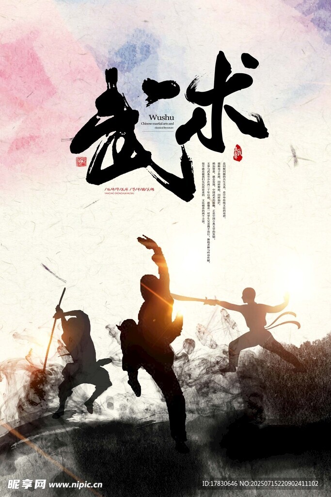 武术海报