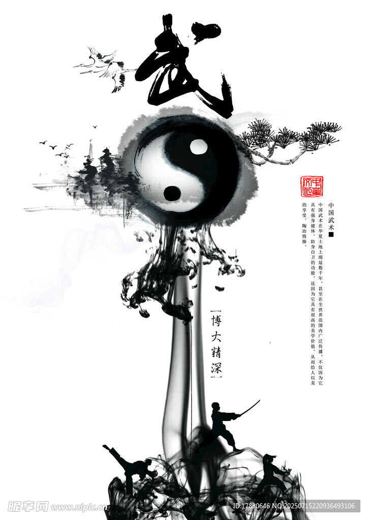 水墨太极武术意境图