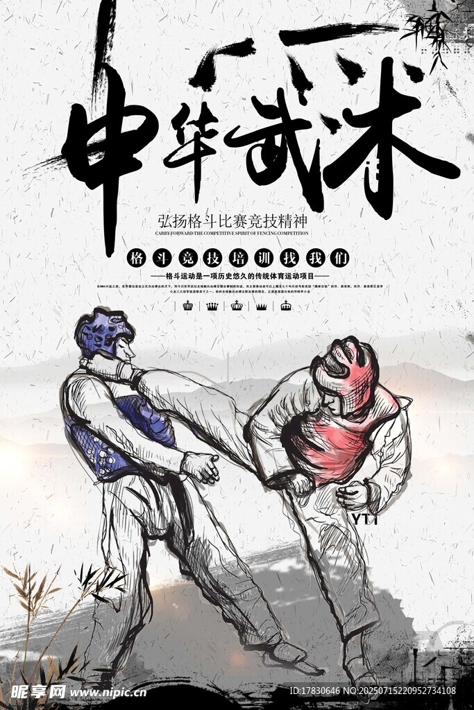 中华武术对决