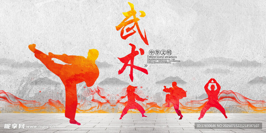 武术海报