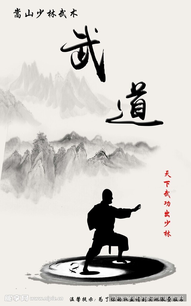 水墨风格的武道人物剪影