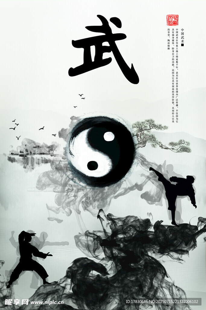 太极武术意境图