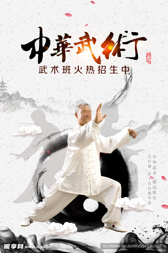 中华武术风采