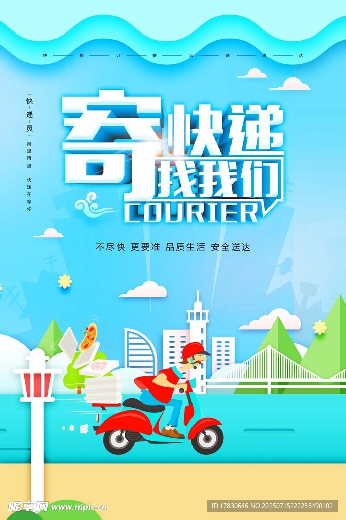 快递员骑行派送快递场景