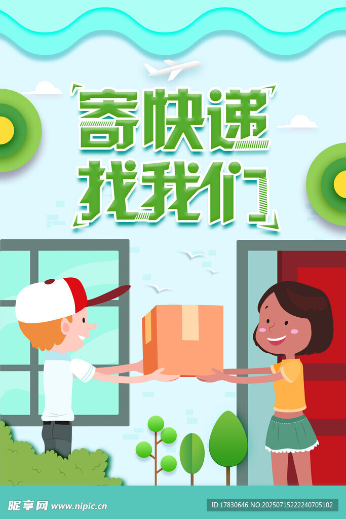 寄快递服务场景插画