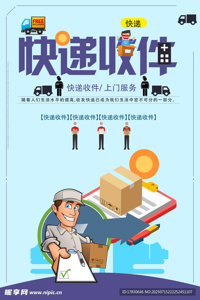 快递收寄场景插画