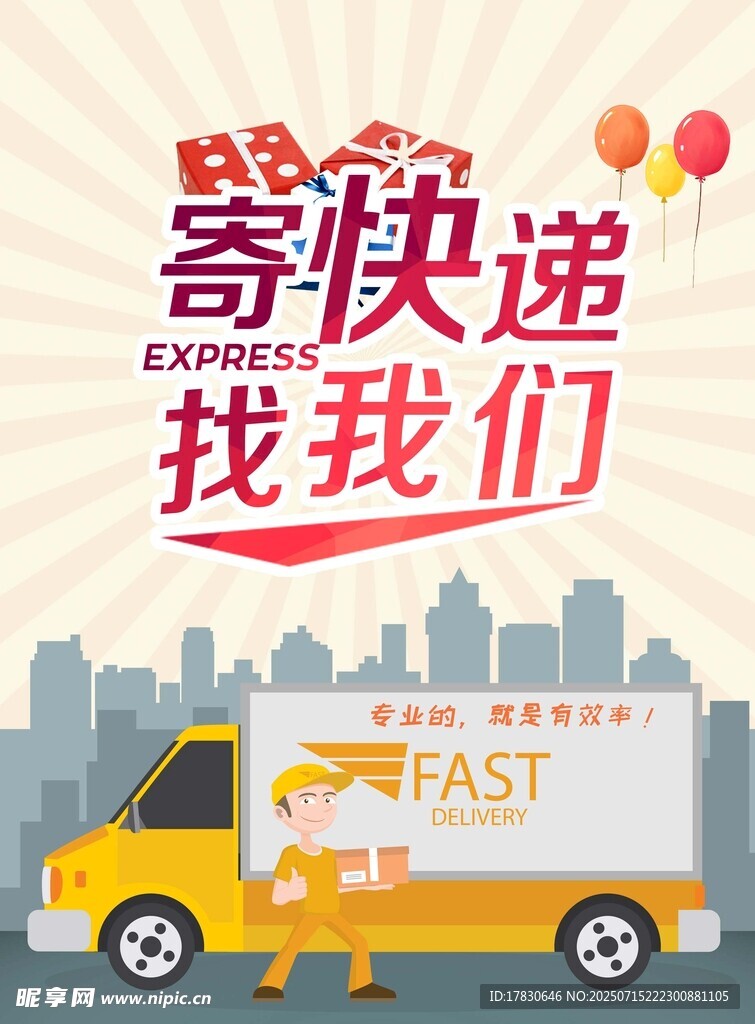 快递海报