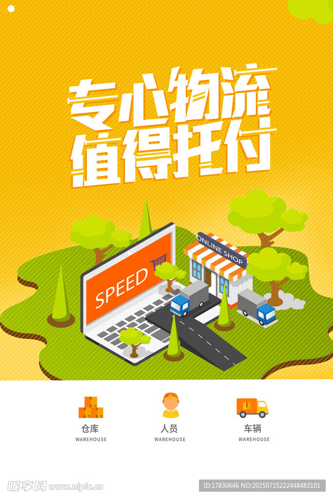 物流海报