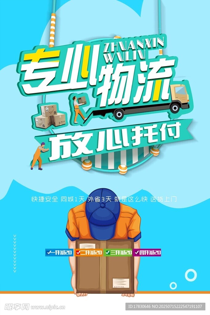 专业物流服务放心托付