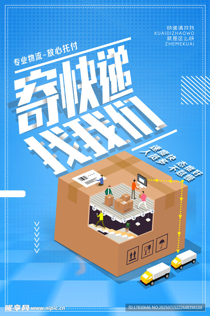 寄快递选我们更安心