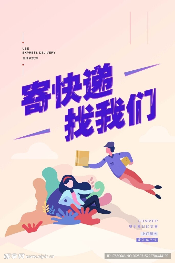 寄快递找我们服务超便捷