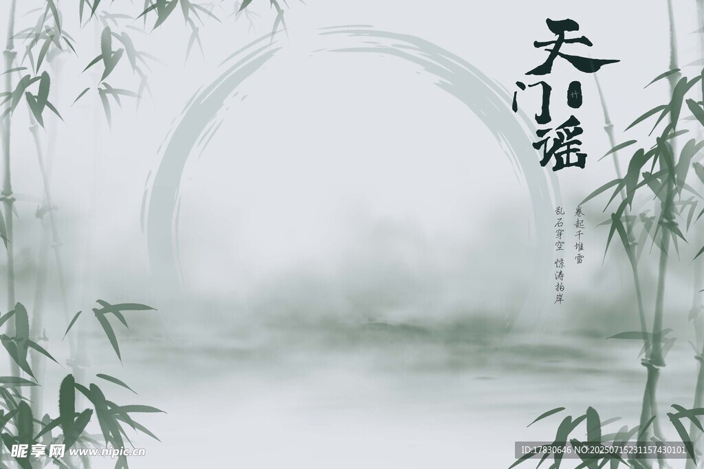 水墨竹林意境图