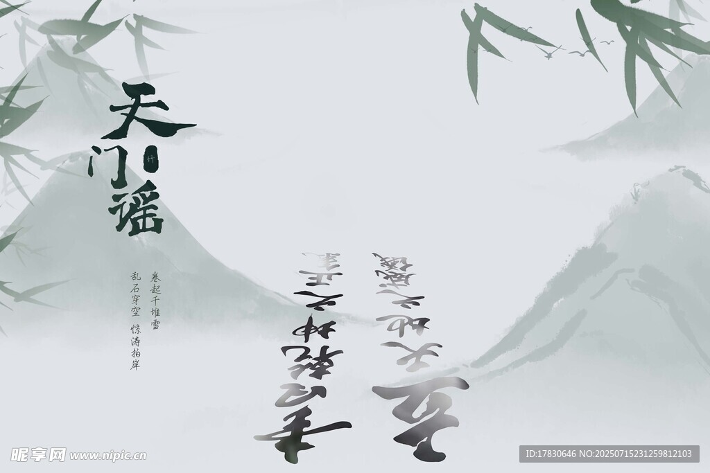 中式山水意境水墨风画面