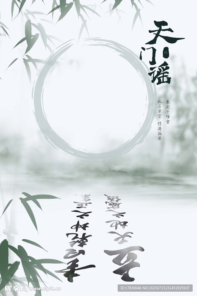 水墨风中式意境山水图景