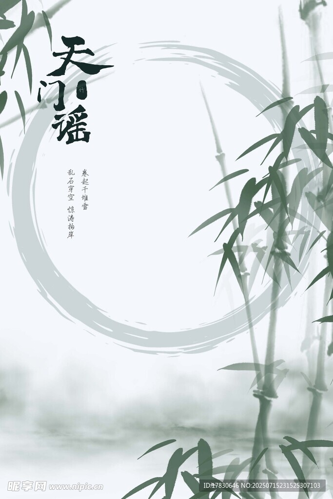 水墨竹林意境图
