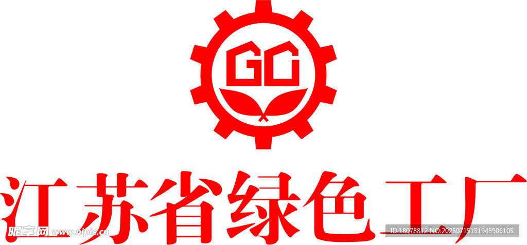 江苏省绿色工厂标志