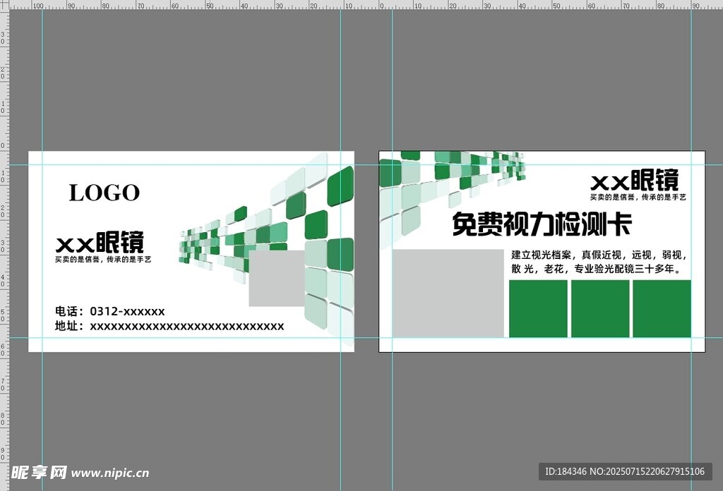 眼镜店名片