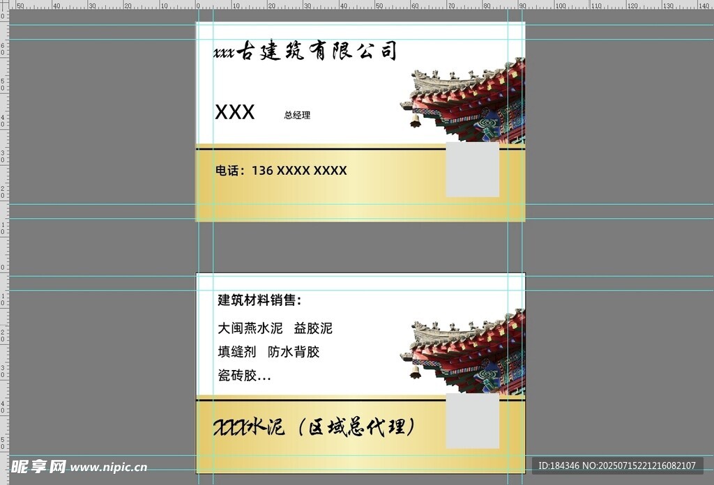 古建筑名片