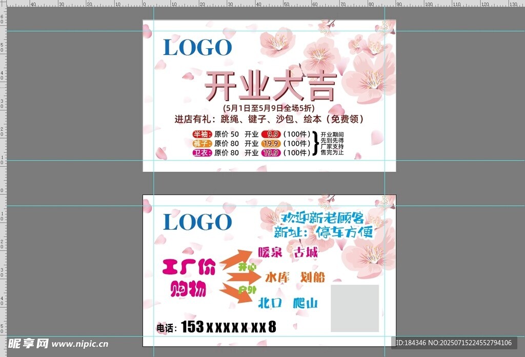 服装店开业