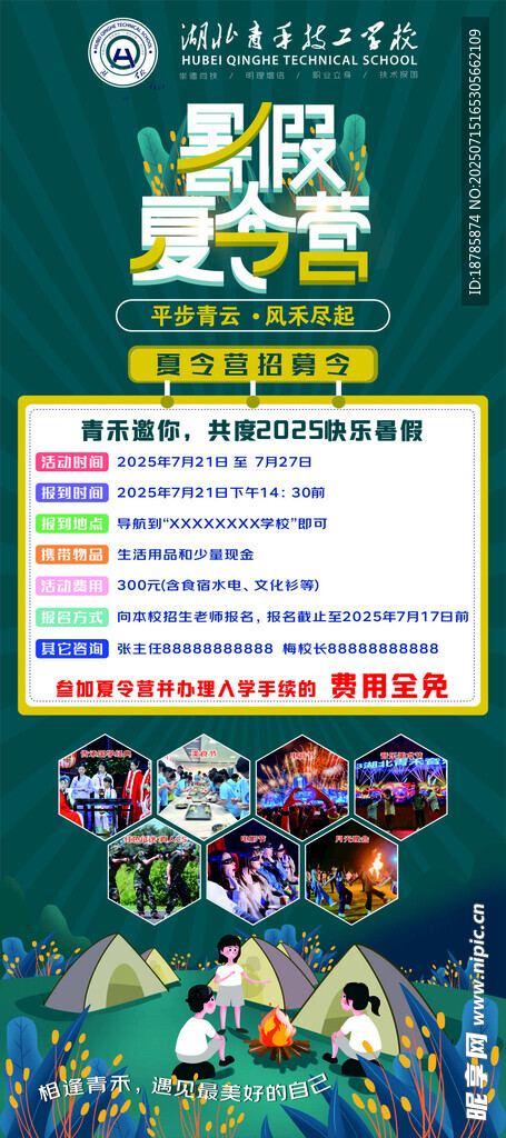 暑假夏令营招募令