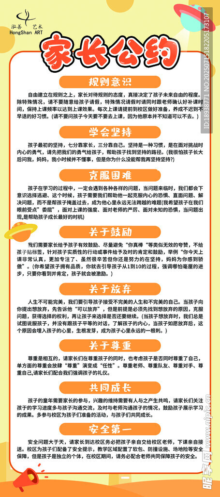 家长公约
