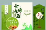 小清新绿色升学宴