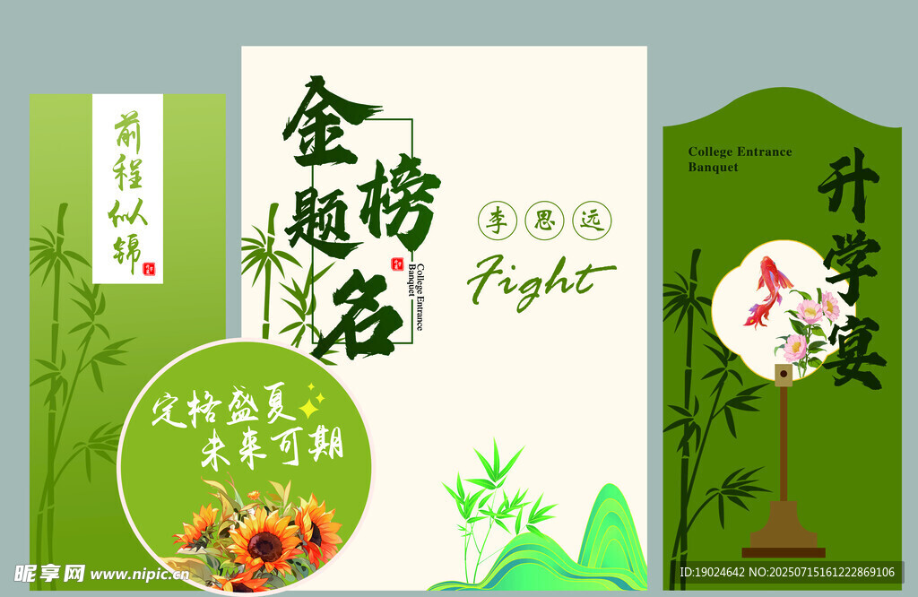 小清新绿色升学宴