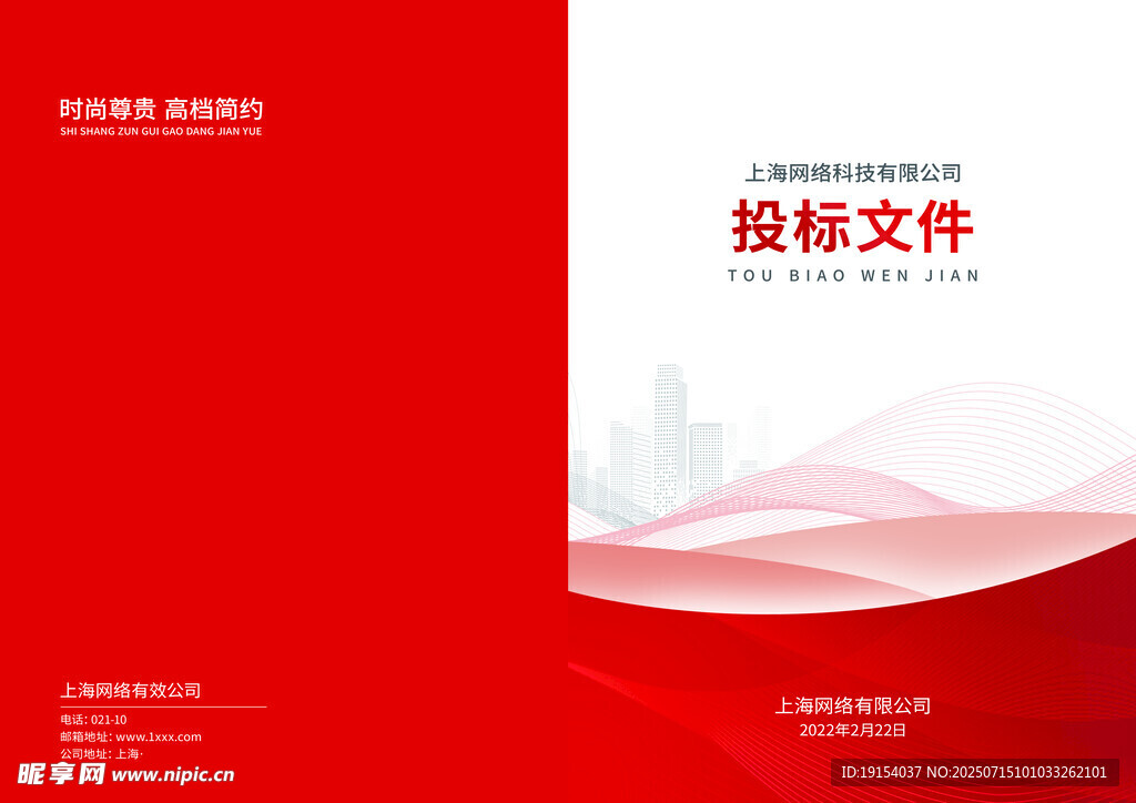 红色企业画册封面