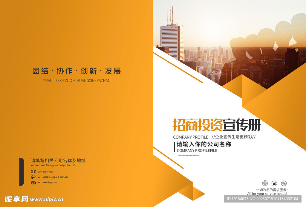 黄色企业画册封面