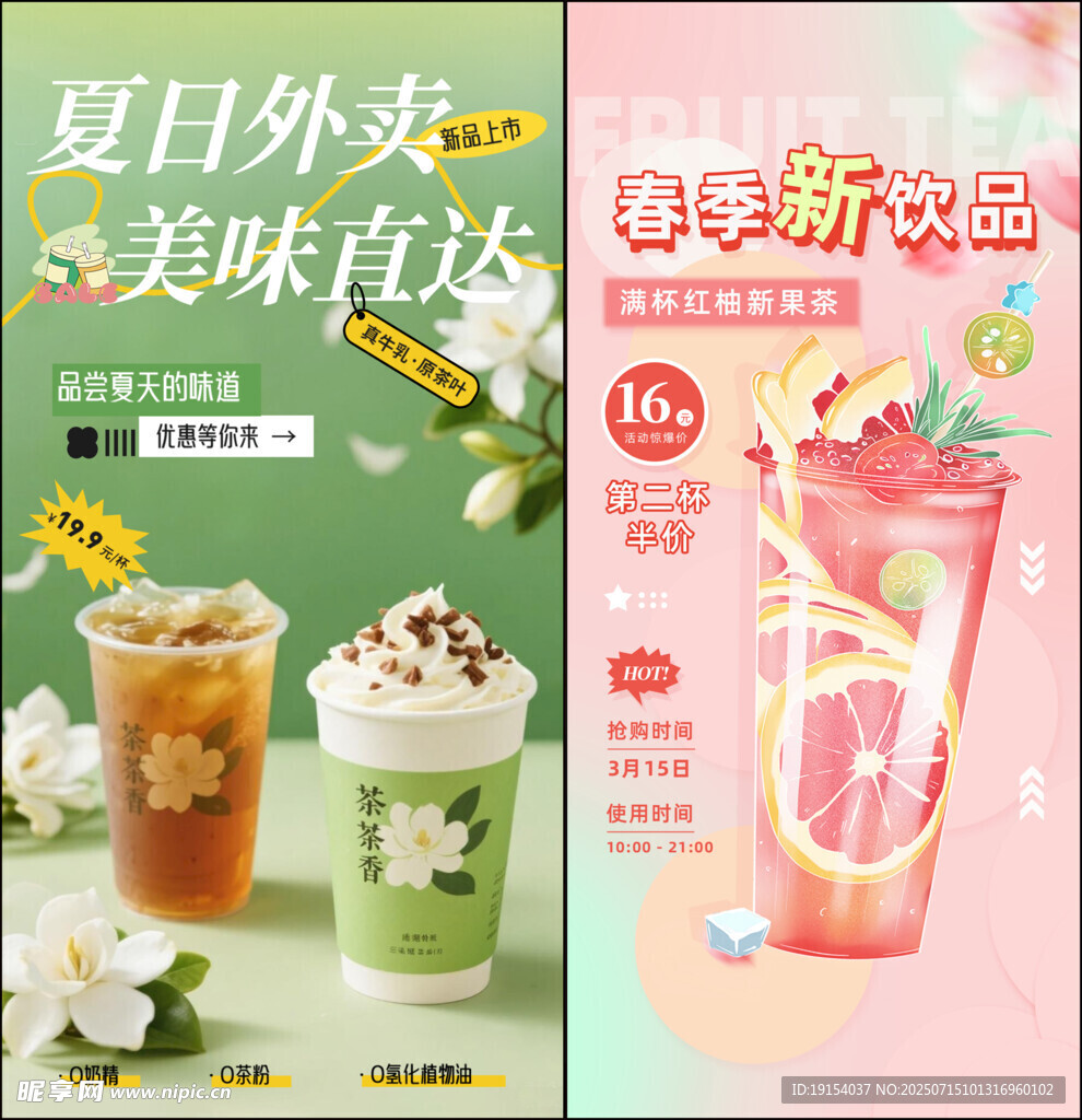 奶茶
