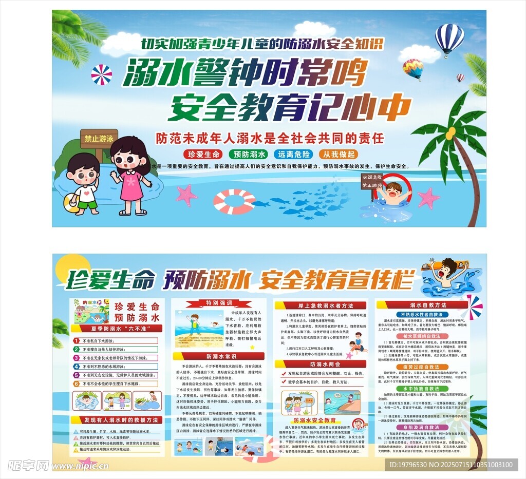 溺水安全宣传海报