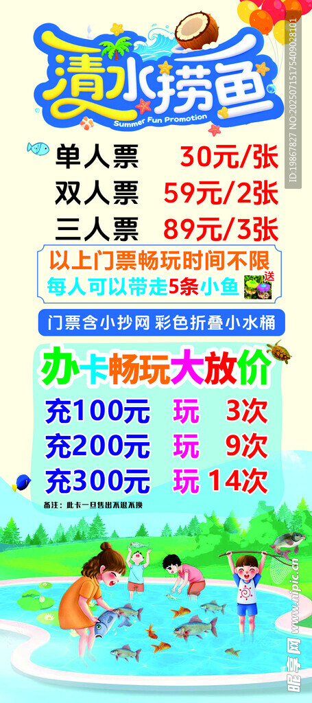 清水捞鱼