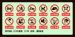 公园提示语