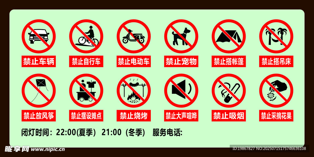 公园提示语