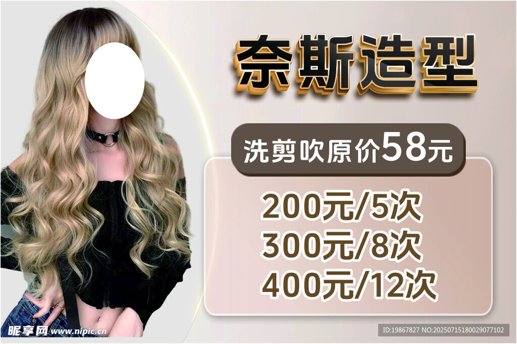 剪发海报