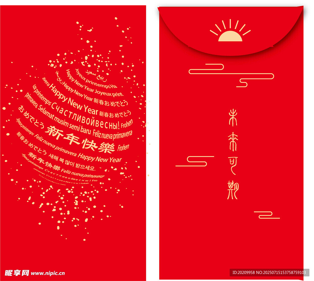 新年利是封