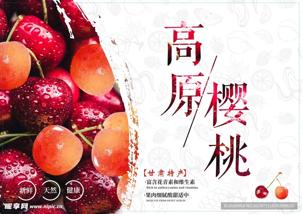 樱桃海报