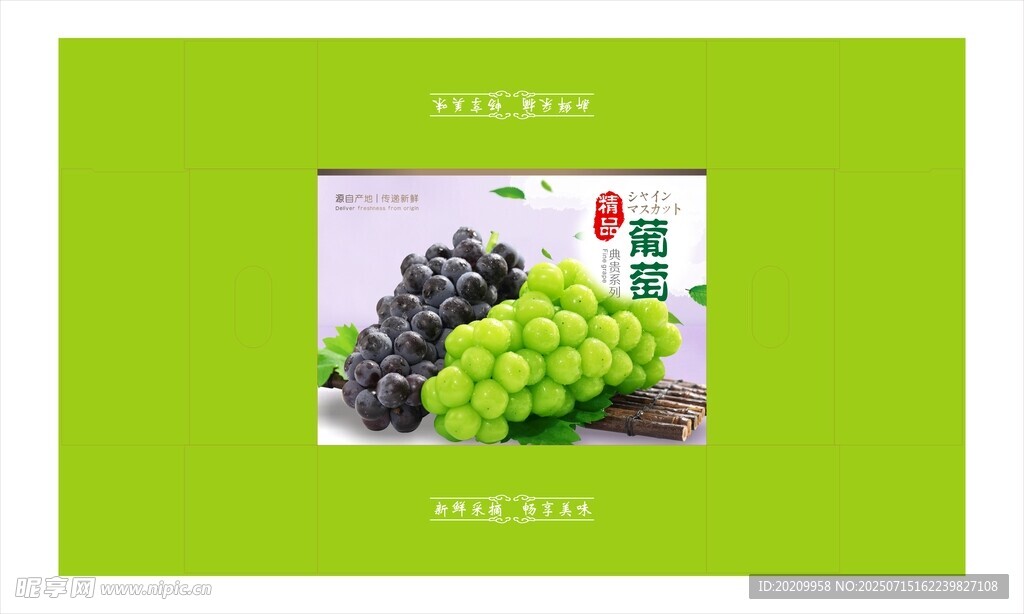 精品葡萄包装