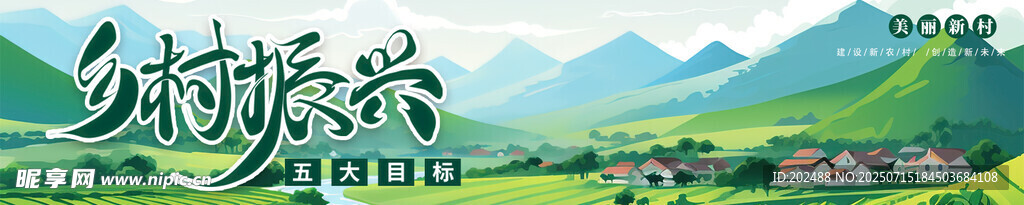 绿色插画党建乡村振兴宣传围挡