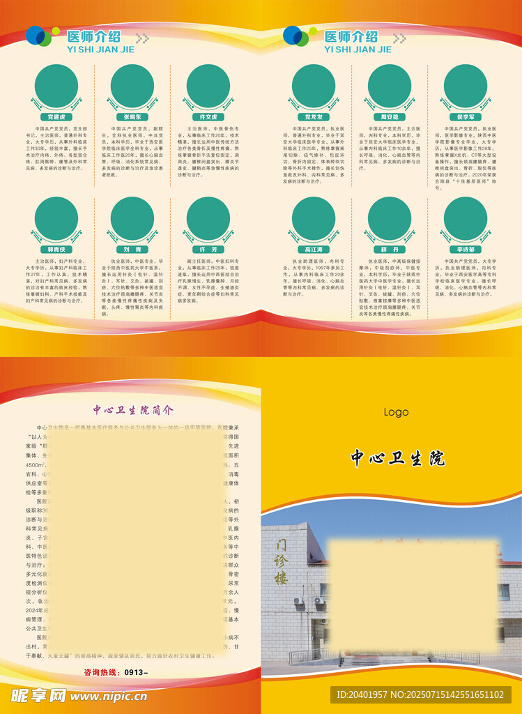 医院海报