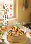市井多肉花卷