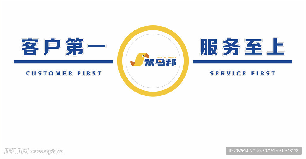 客户服务理念展示