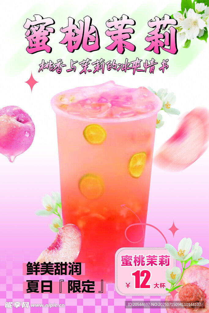 蜜桃茉莉