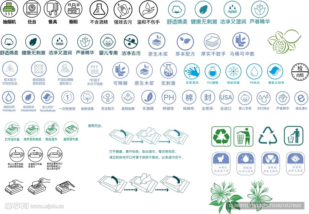 湿巾图标集合