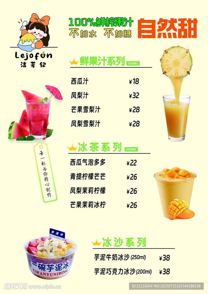 水吧菜单