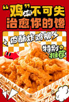 炸鸡柳