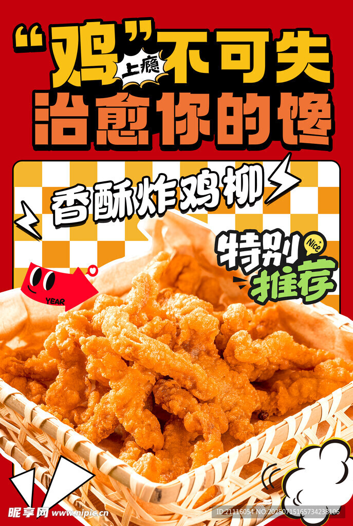 炸鸡柳
