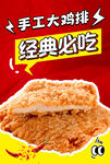 大鸡排